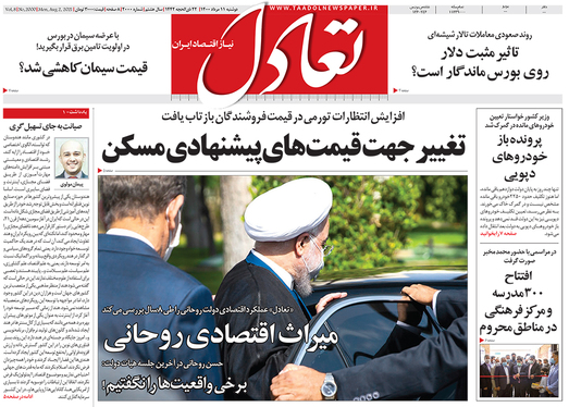 صفحه نخست روزنامه‌های کشور - دوشنبه ۱۱ مرداد ۱۴۰۰