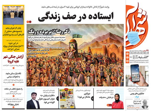 صفحه نخست روزنامه‌های کشور - سه‌شنبه ۱۲ مرداد ۱۴۰۰