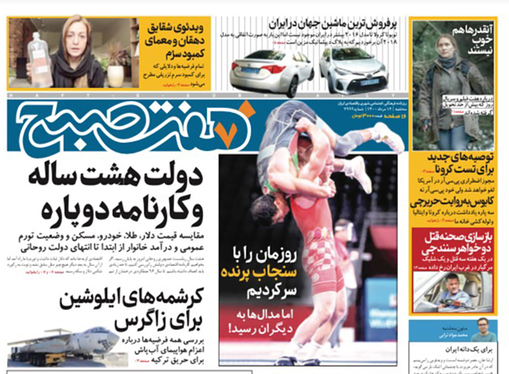 صفحه نخست روزنامه‌های کشور - سه‌شنبه ۱۲ مرداد ۱۴۰۰