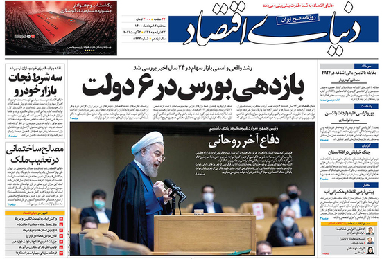 صفحه نخست روزنامه‌های کشور - سه‌شنبه ۱۲ مرداد ۱۴۰۰