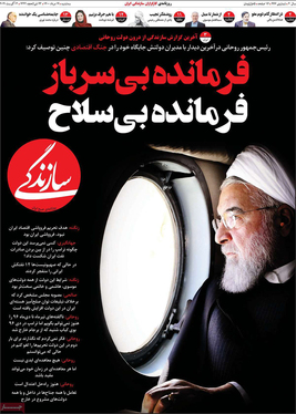 صفحه نخست روزنامه‌های کشور - سه‌شنبه ۱۲ مرداد ۱۴۰۰