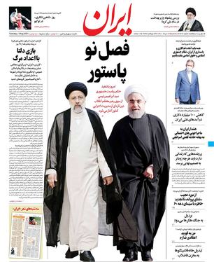 صفحه نخست روزنامه‌های کشور - سه‌شنبه ۱۲ مرداد ۱۴۰۰