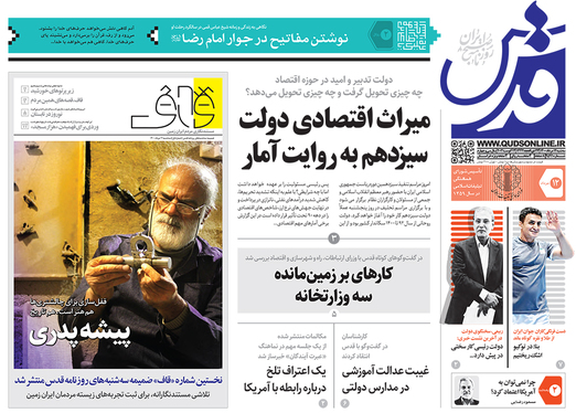 صفحه نخست روزنامه‌های کشور - سه‌شنبه ۱۲ مرداد ۱۴۰۰
