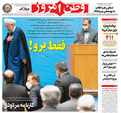 صفحه نخست روزنامه‌های کشور - سه‌شنبه ۱۲ مرداد ۱۴۰۰