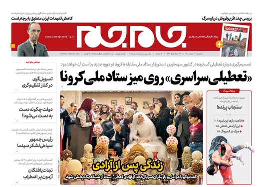 صفحه نخست روزنامه‌های کشور - سه‌شنبه ۱۲ مرداد ۱۴۰۰