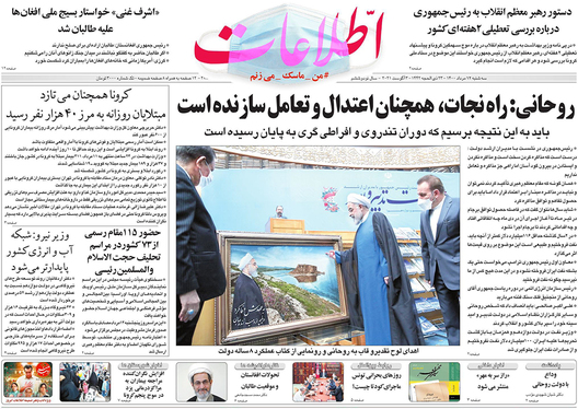 صفحه نخست روزنامه‌های کشور - سه‌شنبه ۱۲ مرداد ۱۴۰۰