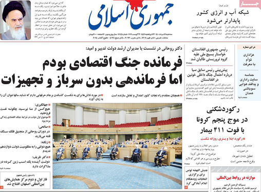 صفحه نخست روزنامه‌های کشور - سه‌شنبه ۱۲ مرداد ۱۴۰۰