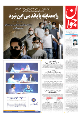 صفحه نخست روزنامه‌های کشور - سه‌شنبه ۱۲ مرداد ۱۴۰۰