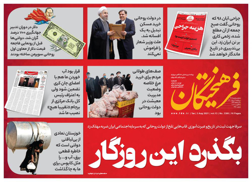 صفحه نخست روزنامه‌های کشور - سه‌شنبه ۱۲ مرداد ۱۴۰۰