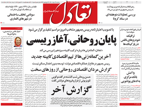 صفحه نخست روزنامه‌های کشور - سه‌شنبه ۱۲ مرداد ۱۴۰۰