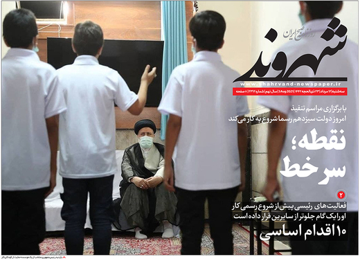 صفحه نخست روزنامه‌های کشور - سه‌شنبه ۱۲ مرداد ۱۴۰۰