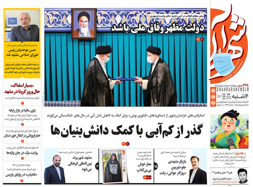 صفحه نخست روزنامه‌های کشور - چهارشنبه ۱۳ مرداد ۱۴۰۰