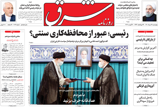 صفحه نخست روزنامه‌های کشور - چهارشنبه ۱۳ مرداد ۱۴۰۰