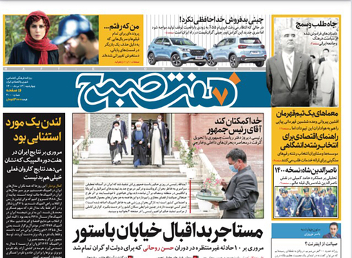 صفحه نخست روزنامه‌های کشور - چهارشنبه ۱۳ مرداد ۱۴۰۰