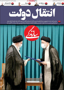 صفحه نخست روزنامه‌های کشور - چهارشنبه ۱۳ مرداد ۱۴۰۰