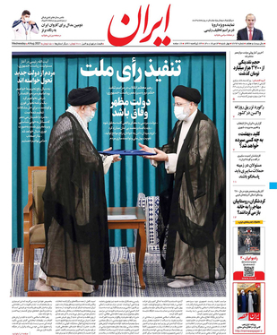 صفحه نخست روزنامه‌های کشور - چهارشنبه ۱۳ مرداد ۱۴۰۰