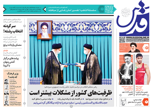 صفحه نخست روزنامه‌های کشور - چهارشنبه ۱۳ مرداد ۱۴۰۰