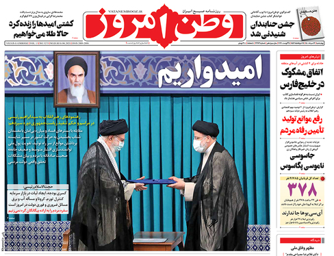 صفحه نخست روزنامه‌های کشور - چهارشنبه ۱۳ مرداد ۱۴۰۰