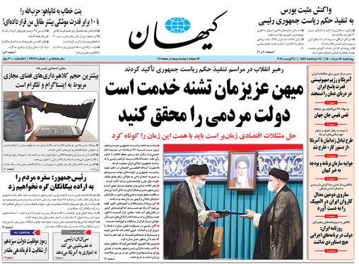 صفحه نخست روزنامه‌های کشور - چهارشنبه ۱۳ مرداد ۱۴۰۰