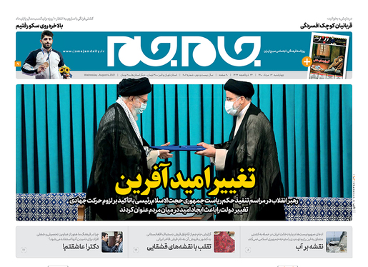 صفحه نخست روزنامه‌های کشور - چهارشنبه ۱۳ مرداد ۱۴۰۰