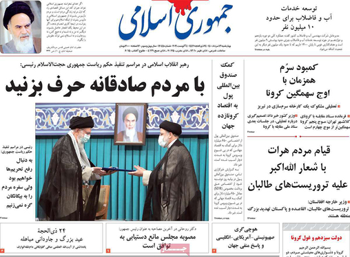 صفحه نخست روزنامه‌های کشور - چهارشنبه ۱۳ مرداد ۱۴۰۰
