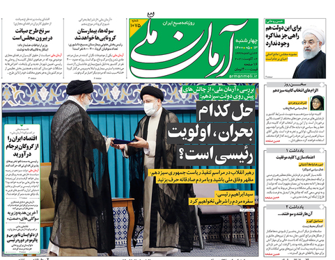 صفحه نخست روزنامه‌های کشور - چهارشنبه ۱۳ مرداد ۱۴۰۰