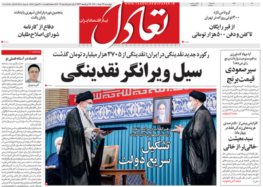 صفحه نخست روزنامه‌های کشور - چهارشنبه ۱۳ مرداد ۱۴۰۰