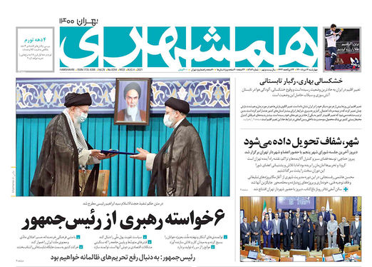 صفحه نخست روزنامه‌های کشور - چهارشنبه ۱۳ مرداد ۱۴۰۰