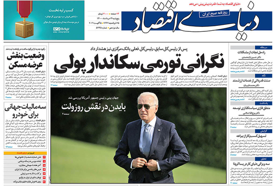 صفحه نخست روزنامه‌های کشور - پنجشنبه ۱۴ مرداد ۱۴۰۰