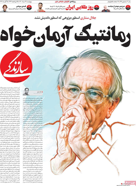 صفحه نخست روزنامه‌های کشور - پنجشنبه ۱۴ مرداد ۱۴۰۰