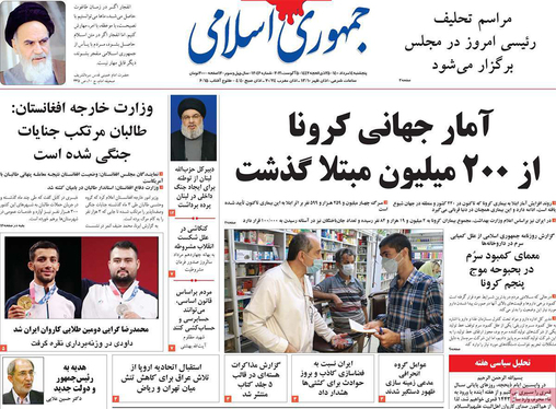 صفحه نخست روزنامه‌های کشور - پنجشنبه ۱۴ مرداد ۱۴۰۰
