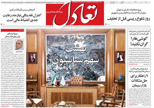 صفحه نخست روزنامه‌های کشور - پنجشنبه ۱۴ مرداد ۱۴۰۰