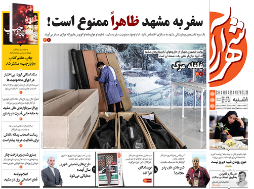 صفحه نخست روزنامه‌های کشور - یکشنبه ۱۷ مرداد ۱۴۰۰