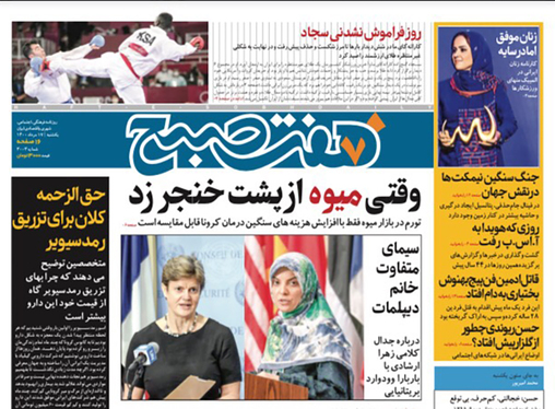 صفحه نخست روزنامه‌های کشور - یکشنبه ۱۷ مرداد ۱۴۰۰