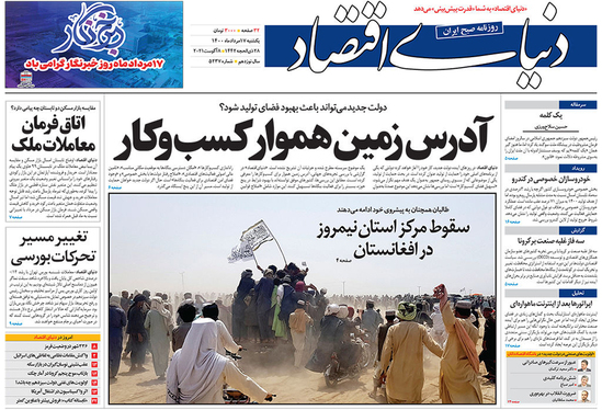 صفحه نخست روزنامه‌های کشور - یکشنبه ۱۷ مرداد ۱۴۰۰