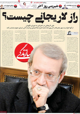 صفحه نخست روزنامه‌های کشور - یکشنبه ۱۷ مرداد ۱۴۰۰