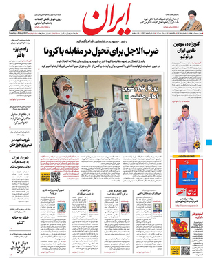 صفحه نخست روزنامه‌های کشور - یکشنبه ۱۷ مرداد ۱۴۰۰