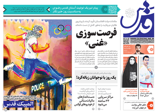 صفحه نخست روزنامه‌های کشور - یکشنبه ۱۷ مرداد ۱۴۰۰