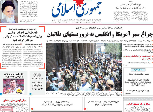 صفحه نخست روزنامه‌های کشور - یکشنبه ۱۷ مرداد ۱۴۰۰