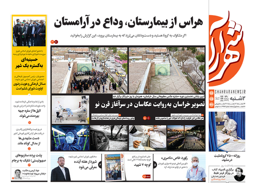 صفحه نخست روزنامه‌های کشور - دوشنبه ۱۸ مرداد ۱۴۰۰