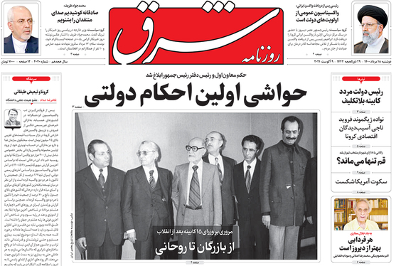 صفحه نخست روزنامه‌های کشور - دوشنبه ۱۸ مرداد ۱۴۰۰