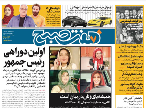 صفحه نخست روزنامه‌های کشور - دوشنبه ۱۸ مرداد ۱۴۰۰