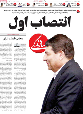 صفحه نخست روزنامه‌های کشور - دوشنبه ۱۸ مرداد ۱۴۰۰