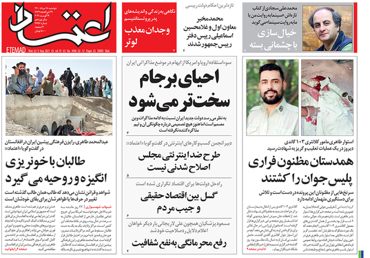 صفحه نخست روزنامه‌های کشور - دوشنبه ۱۸ مرداد ۱۴۰۰