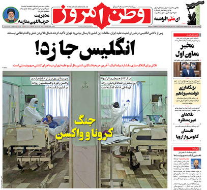 صفحه نخست روزنامه‌های کشور - دوشنبه ۱۸ مرداد ۱۴۰۰