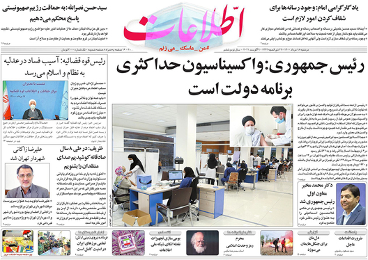 صفحه نخست روزنامه‌های کشور - دوشنبه ۱۸ مرداد ۱۴۰۰