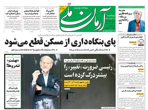 صفحه نخست روزنامه‌های کشور - دوشنبه ۱۸ مرداد ۱۴۰۰