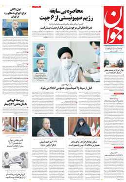 صفحه نخست روزنامه‌های کشور - دوشنبه ۱۸ مرداد ۱۴۰۰