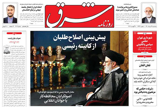 صفحه نخست روزنامه‌های کشور - سه‌شنبه ۱۹ مرداد ۱۴۰۰