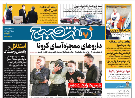 صفحه نخست روزنامه‌های کشور - سه‌شنبه ۱۹ مرداد ۱۴۰۰